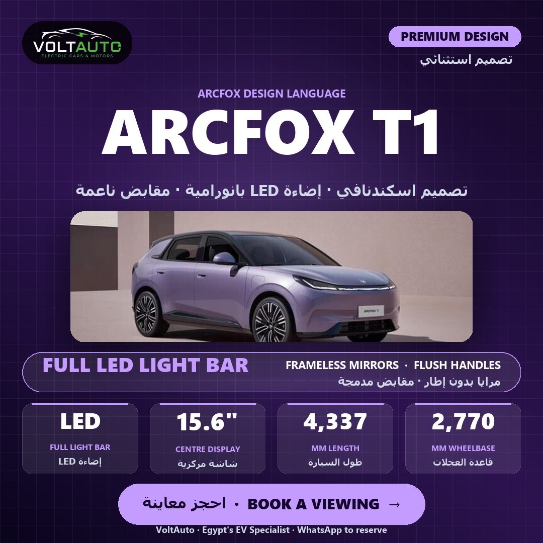 Arcfox T1 MAX — minimalist Scandi-inspired design, full LED light bar, frameless mirrors and flush handles. (square format)