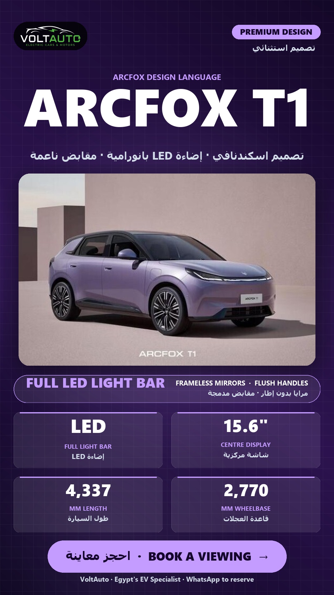 Arcfox T1 MAX — minimalist Scandi-inspired design, full LED light bar, frameless mirrors and flush handles. (reels format)