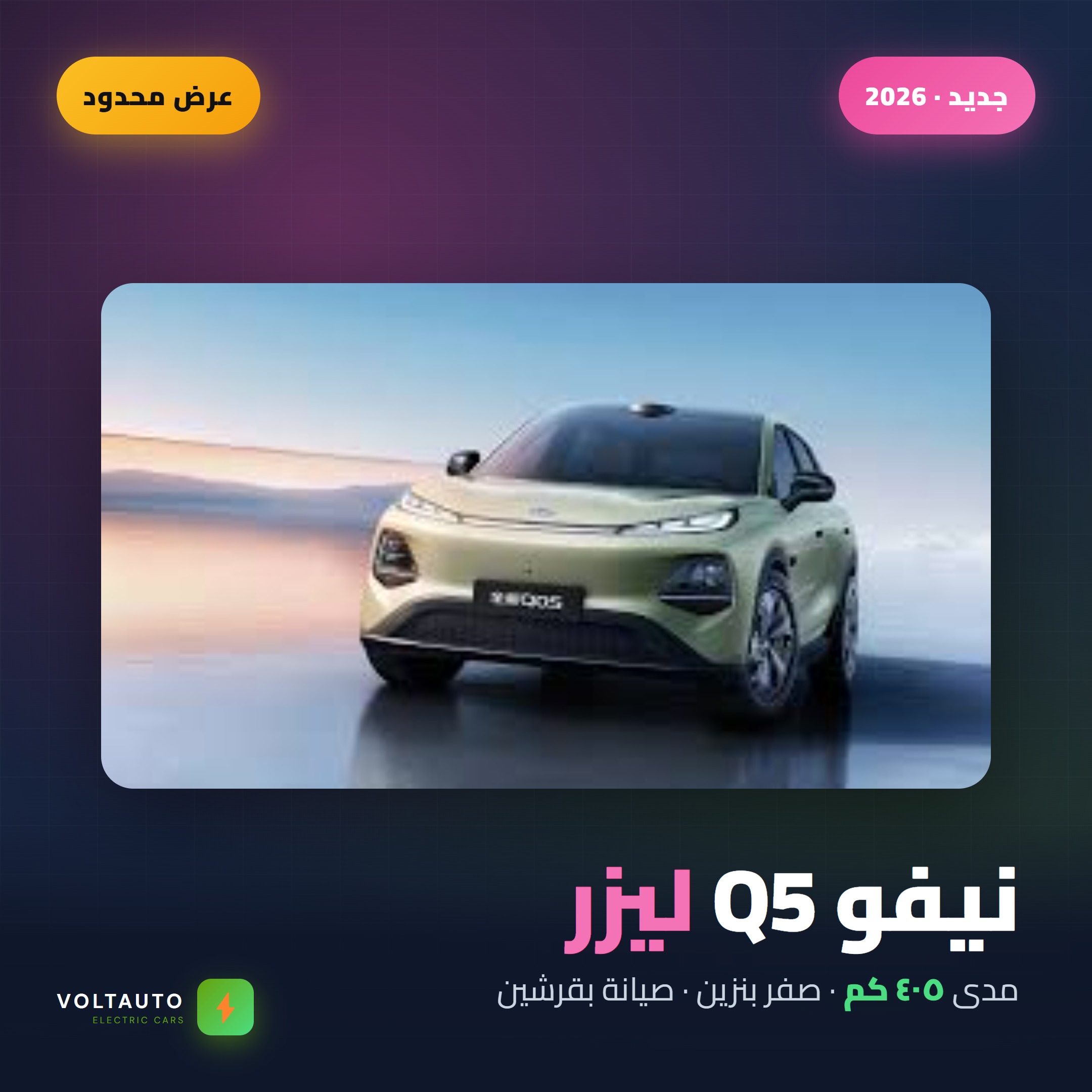NEVO Q05